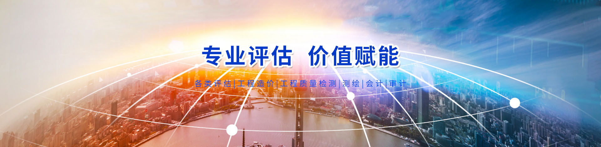 皓天評(píng)估集團(tuán)（皓天司法鑒定平臺(tái)）【官網(wǎng)】